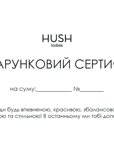 Подарунковий сертифікат